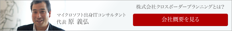 株式会社クロスボーダープランニング